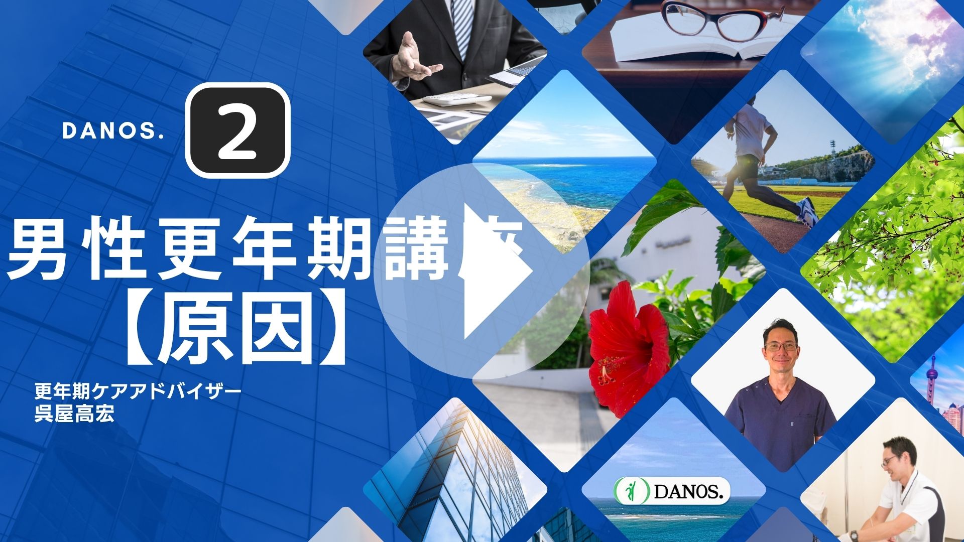 男性更年期障害「原因」解説(7分)