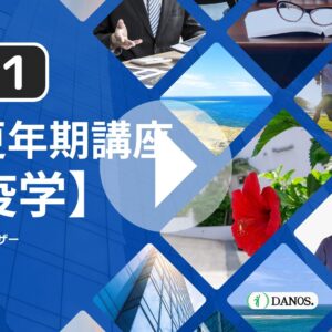 男性更年期障害「疫学」動画（11分）