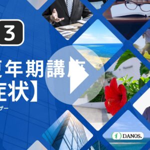 男性更年期障害「症状」解説（10分）