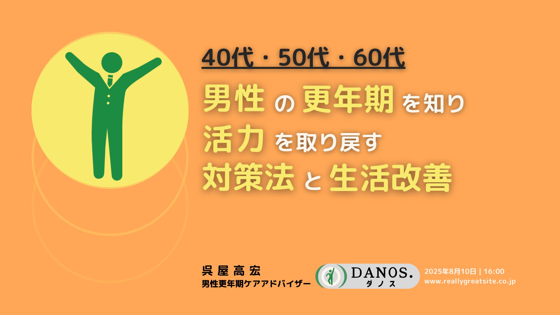 男性更年期障害「原因」解説(7分) - 画像 (2)