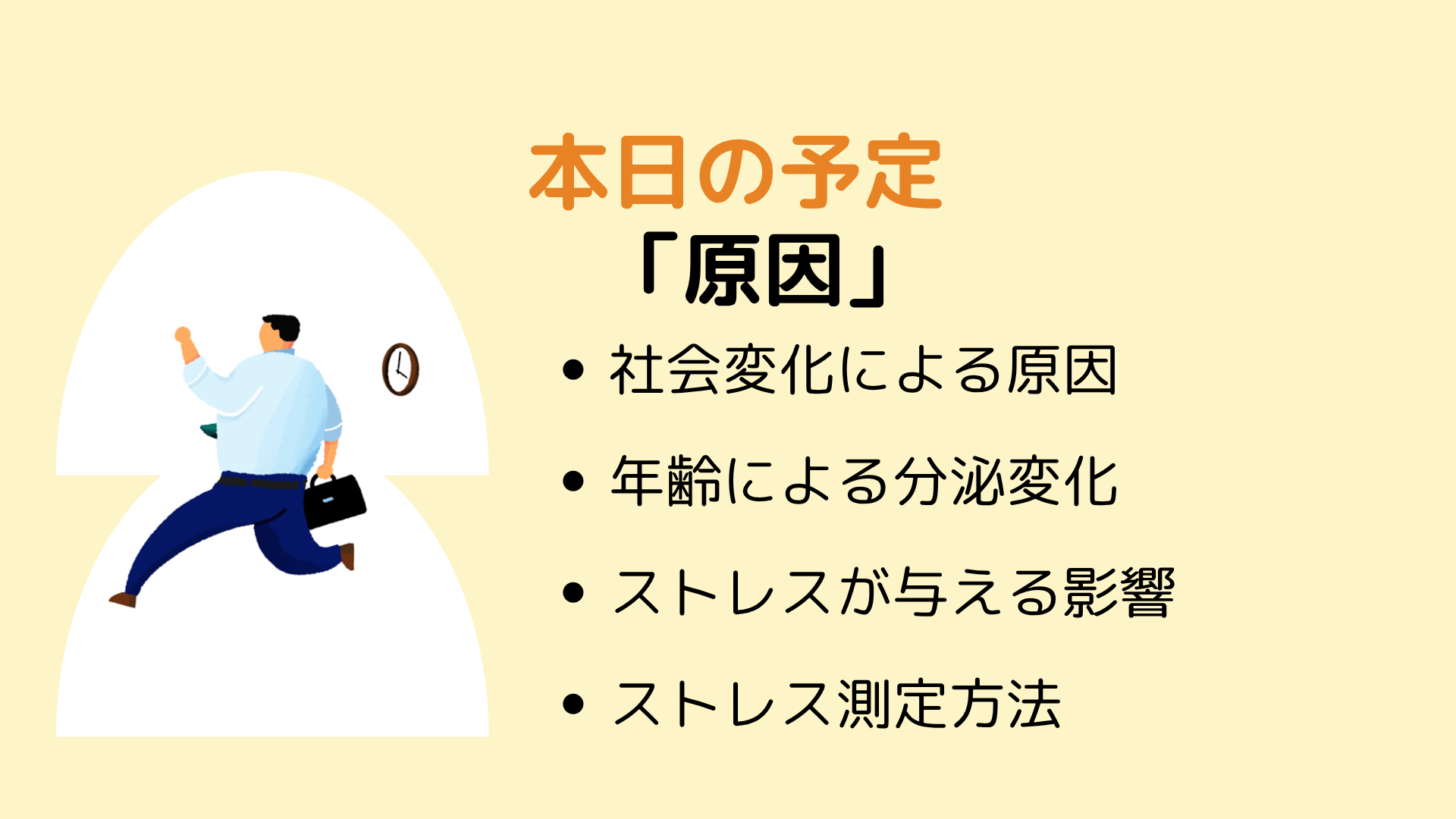 男性更年期障害「原因」解説(7分) - 画像 (3)