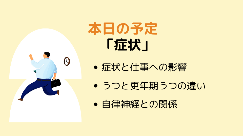 男性更年期障害「症状」解説(10分) - 画像 (3)